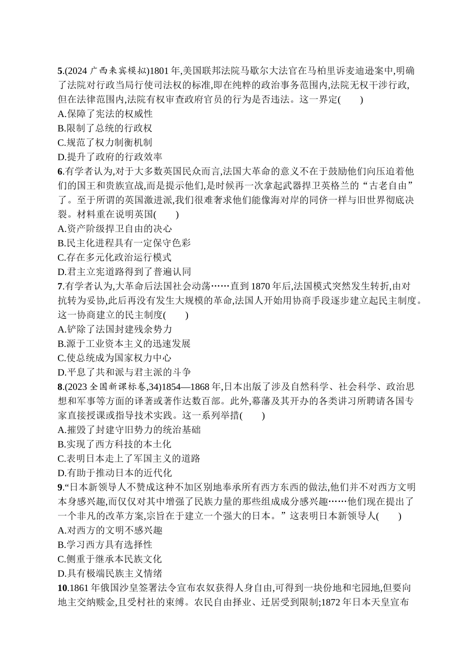 2026年高考总复习优化设计一轮复习历史（广西版）-考点规范练21　资产阶级革命与资本主义制度的确立.docx_第2页