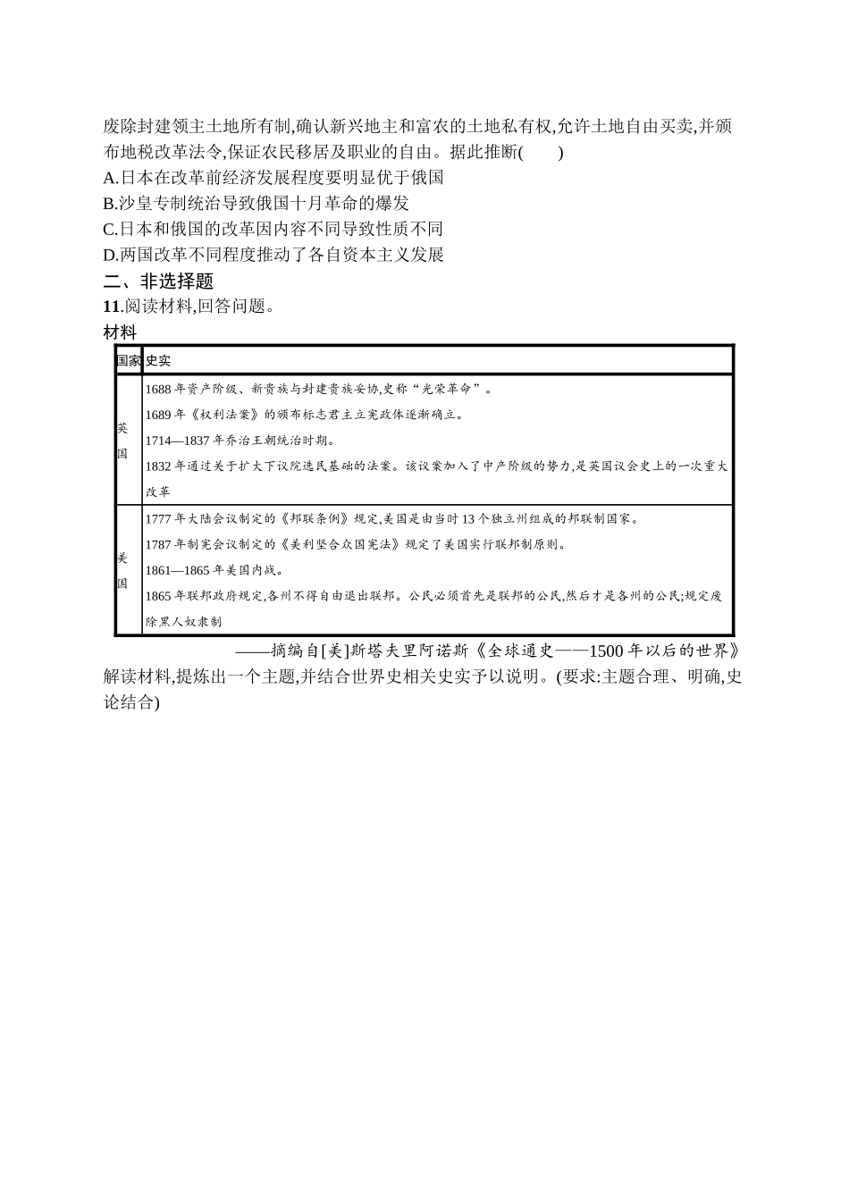 2026年高考总复习优化设计一轮复习历史（广西版）-考点规范练21　资产阶级革命与资本主义制度的确立.docx_第3页