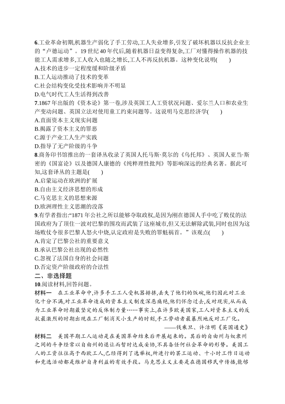 2026年高考总复习优化设计一轮复习历史（广西版）-考点规范练22　工业革命与马克思主义的诞生.docx_第2页
