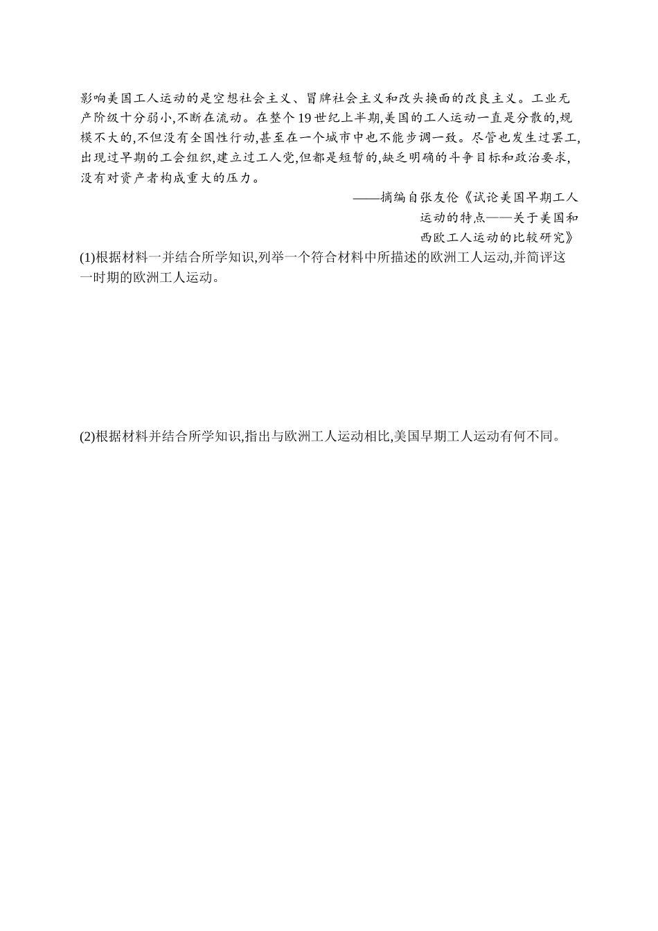 2026年高考总复习优化设计一轮复习历史（广西版）-考点规范练22　工业革命与马克思主义的诞生.docx_第3页