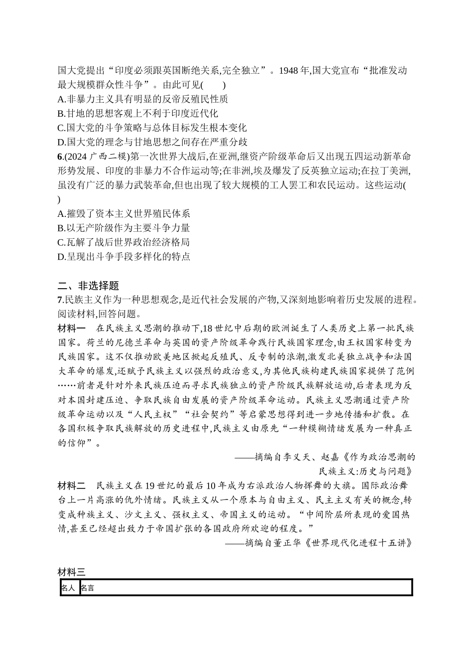 2026年高考总复习优化设计一轮复习历史（广西版）-考点规范练24　第一次世界大战和亚非拉民族民主运动的高涨.docx_第2页