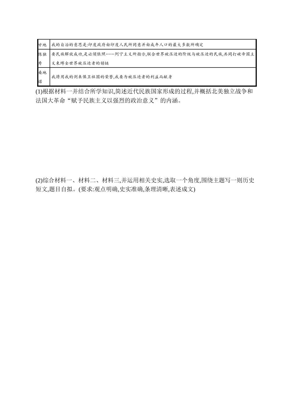2026年高考总复习优化设计一轮复习历史（广西版）-考点规范练24　第一次世界大战和亚非拉民族民主运动的高涨.docx_第3页