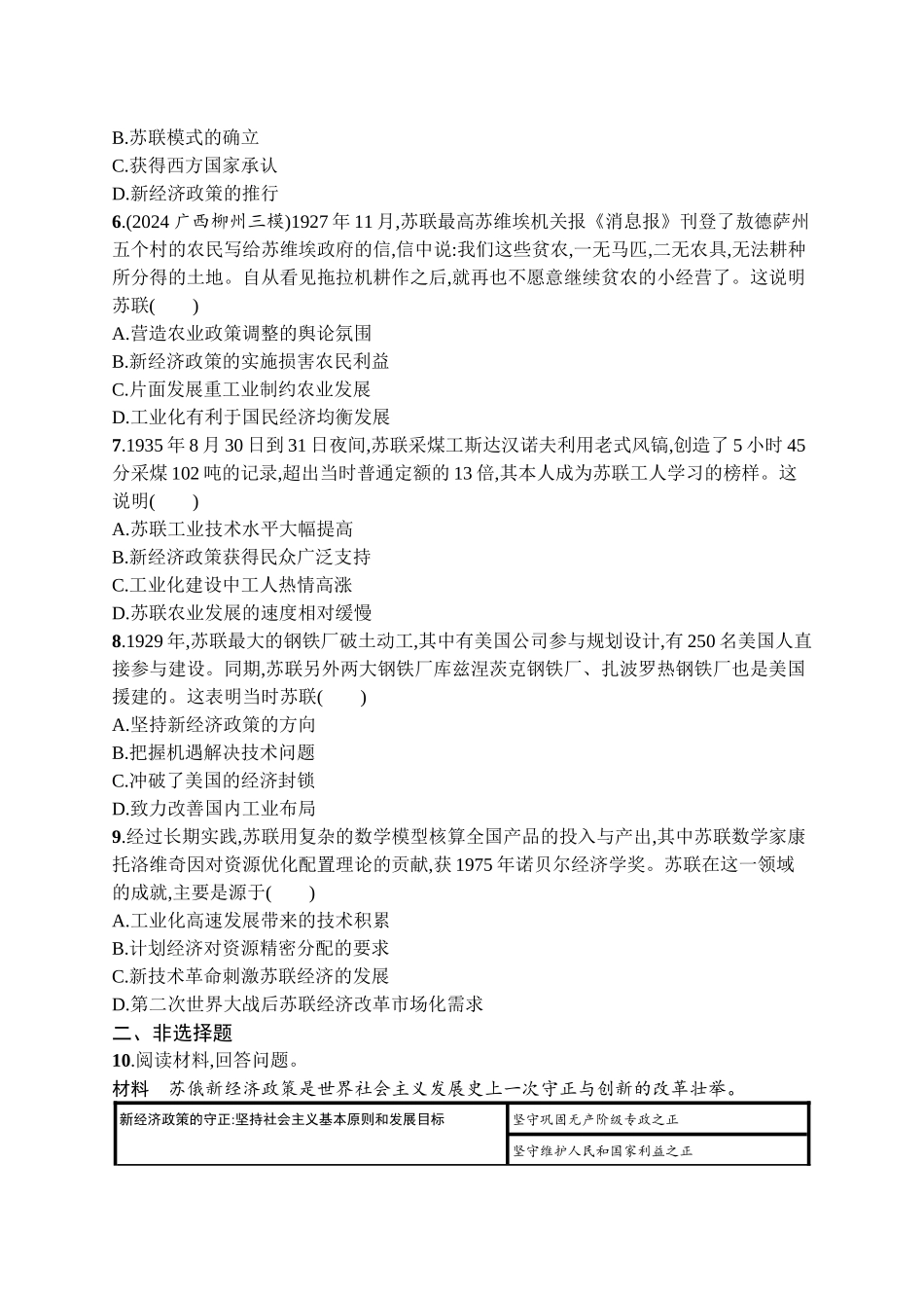 2026年高考总复习优化设计一轮复习历史（广西版）-考点规范练25　十月革命的胜利与苏联的社会主义实践.docx_第2页