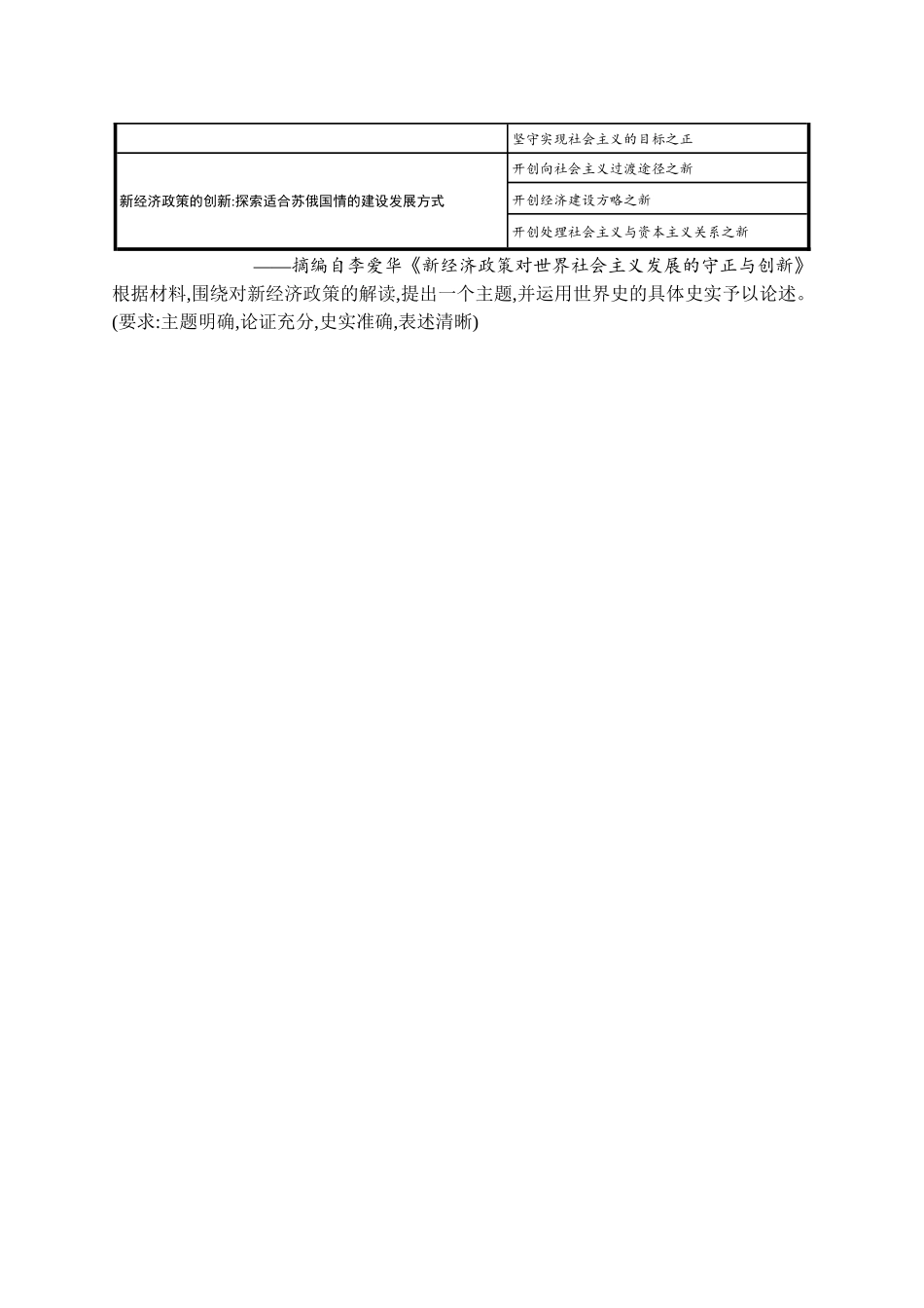 2026年高考总复习优化设计一轮复习历史（广西版）-考点规范练25　十月革命的胜利与苏联的社会主义实践.docx_第3页