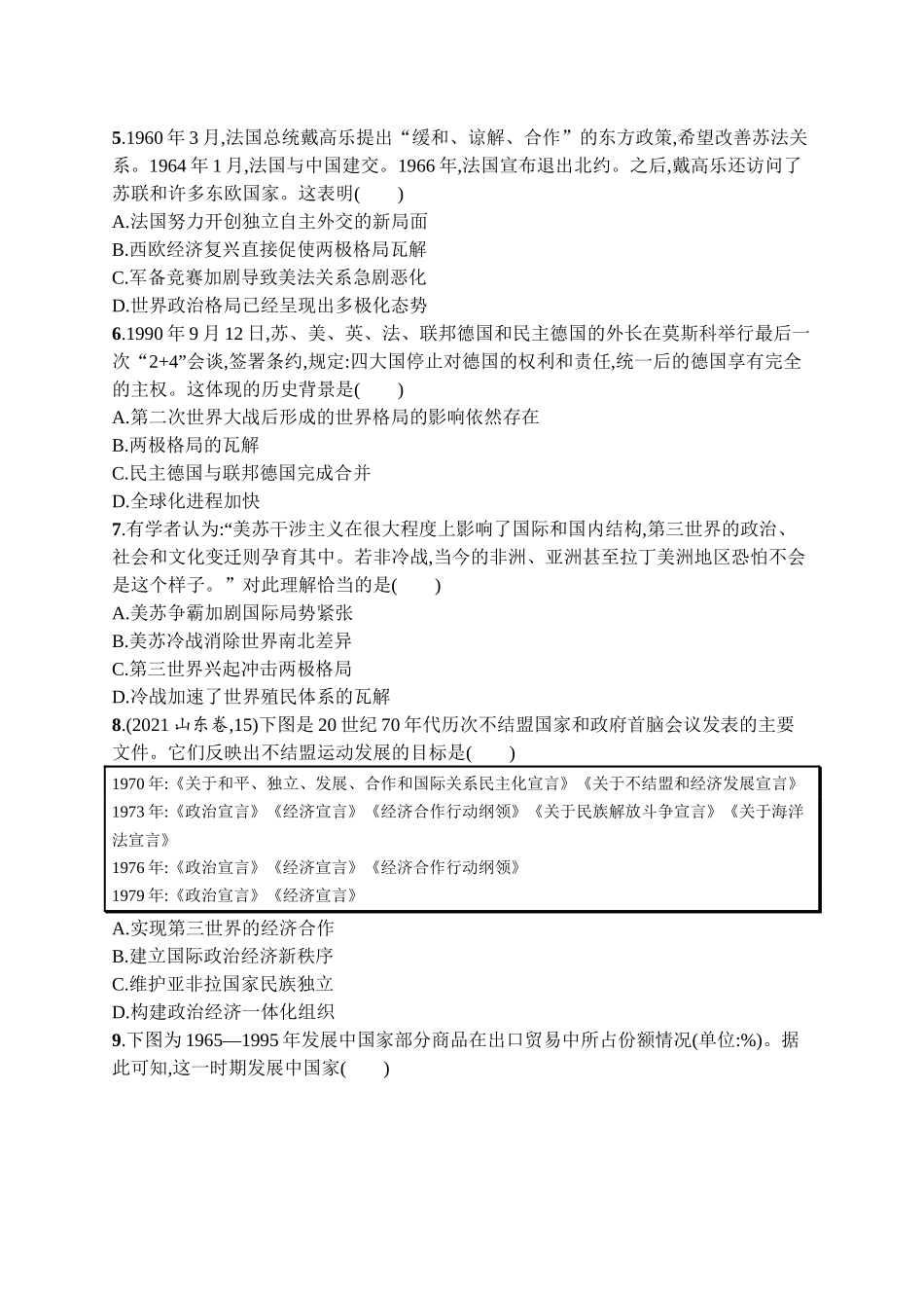 2026年高考总复习优化设计一轮复习历史（广西版）-考点规范练27　冷战与国际格局的演变及战后新兴国家的发展.docx_第2页