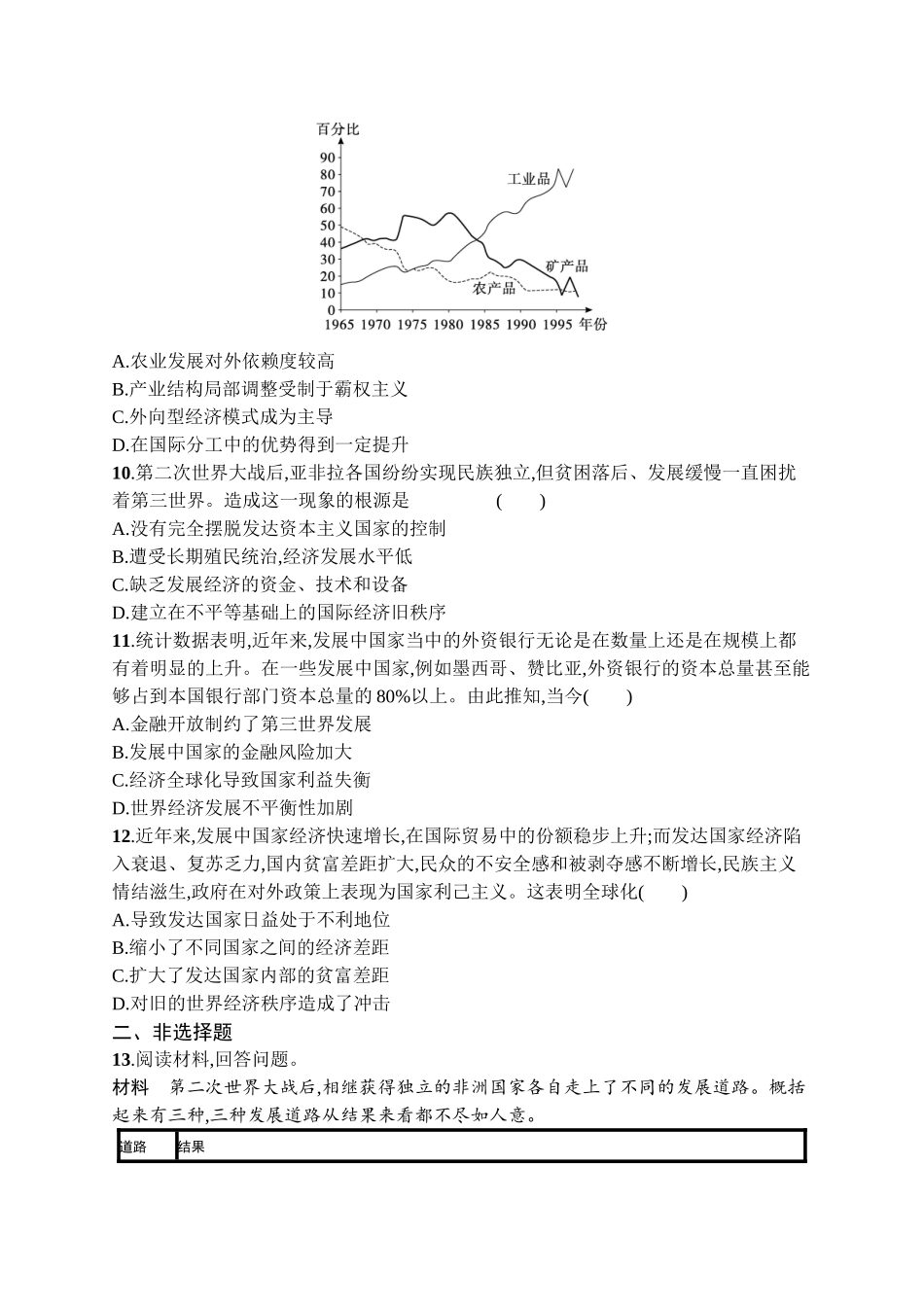 2026年高考总复习优化设计一轮复习历史（广西版）-考点规范练27　冷战与国际格局的演变及战后新兴国家的发展.docx_第3页