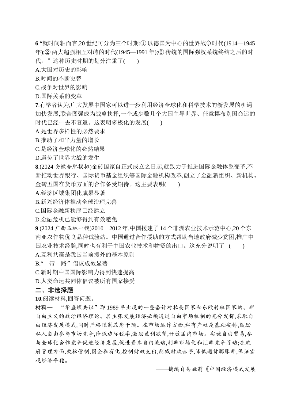 2026年高考总复习优化设计一轮复习历史（广西版）-考点规范练29　当代世界发展的特点与主要趋势.docx_第2页