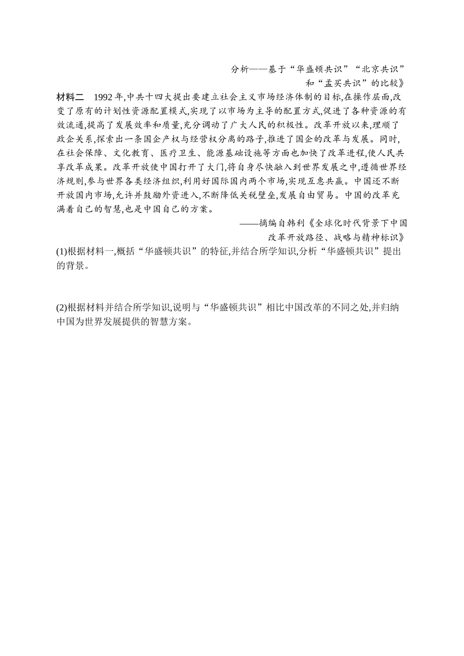 2026年高考总复习优化设计一轮复习历史（广西版）-考点规范练29　当代世界发展的特点与主要趋势.docx_第3页