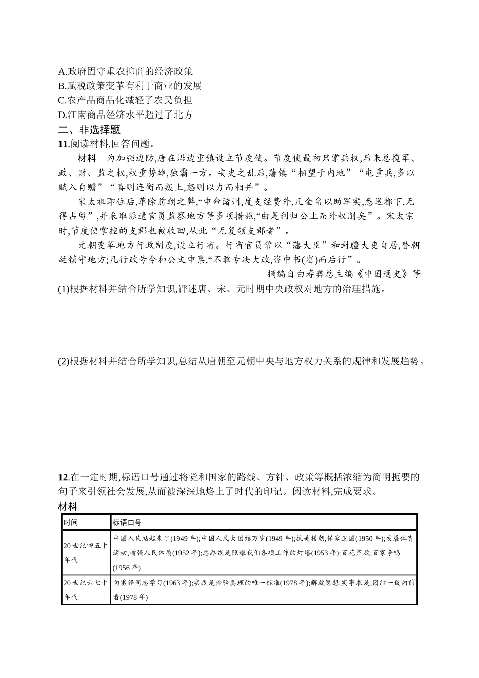 2026年高考总复习优化设计一轮复习历史（广西版）-考点规范练30　政治制度.docx_第3页