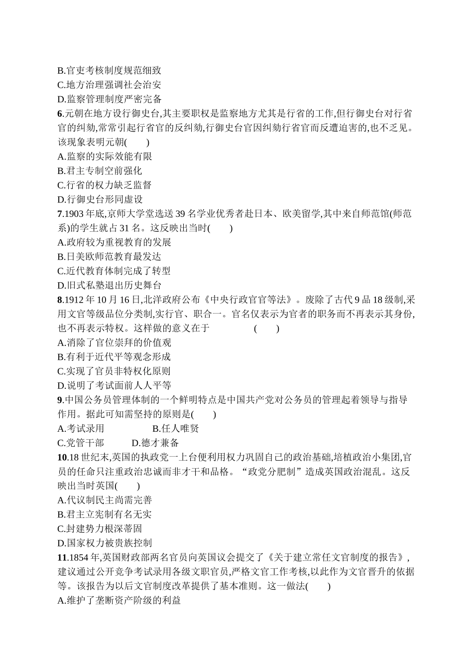 2026年高考总复习优化设计一轮复习历史（广西版）-考点规范练31　官员的选拔与管理.docx_第2页