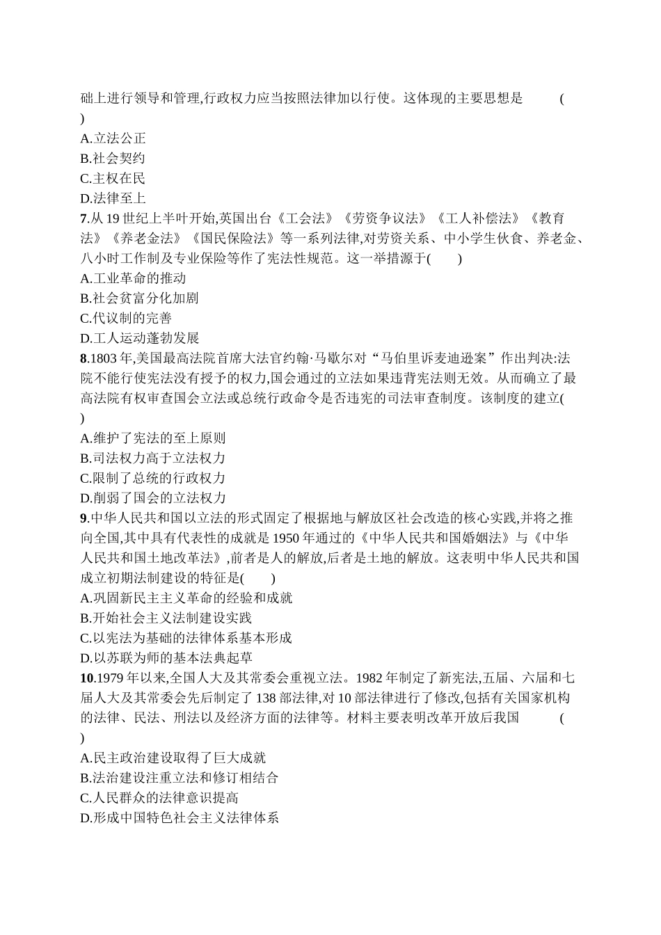 2026年高考总复习优化设计一轮复习历史（广西版）-考点规范练32　法律与教化.docx_第2页
