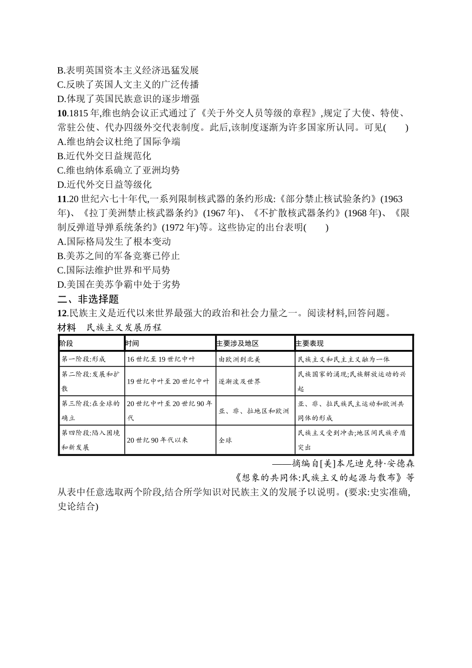 2026年高考总复习优化设计一轮复习历史（广西版）-考点规范练33　民族关系与国家关系.docx_第3页