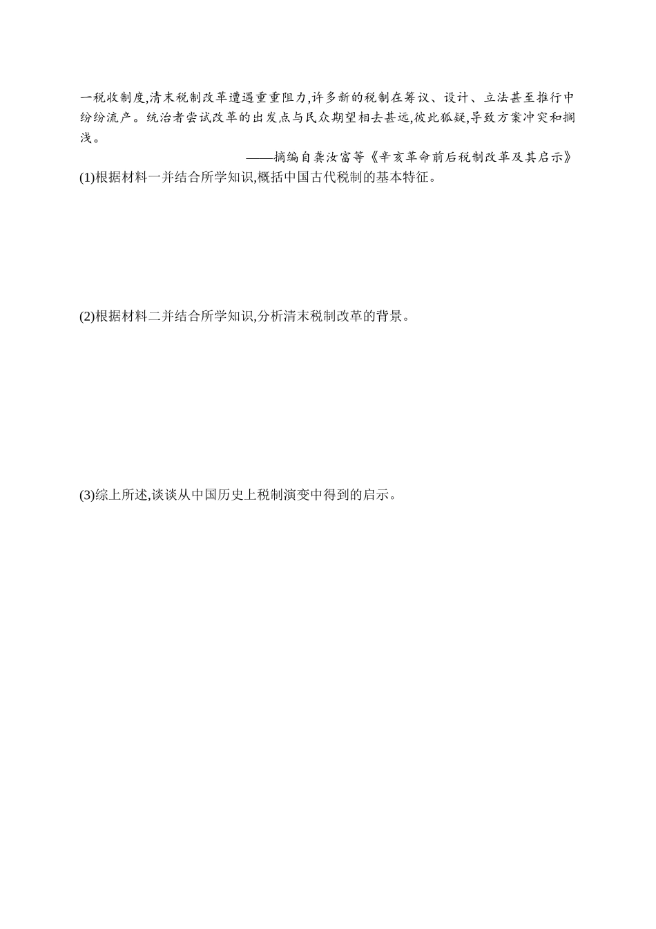 2026年高考总复习优化设计一轮复习历史（广西版）-考点规范练34　货币与赋税制度.docx_第3页