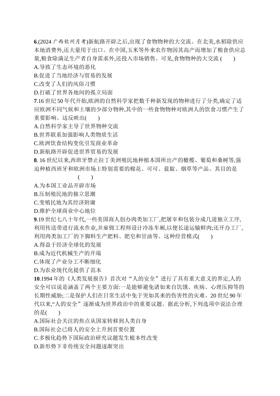 2026年高考总复习优化设计一轮复习历史（广西版）-考点规范练36　食物生产与社会生活.docx_第2页