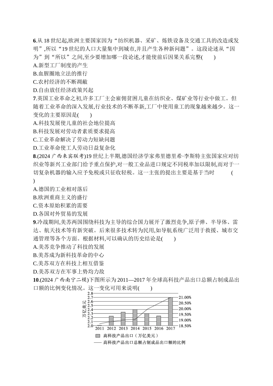 2026年高考总复习优化设计一轮复习历史（广西版）-考点规范练37　生产工具与劳作方式.docx_第2页