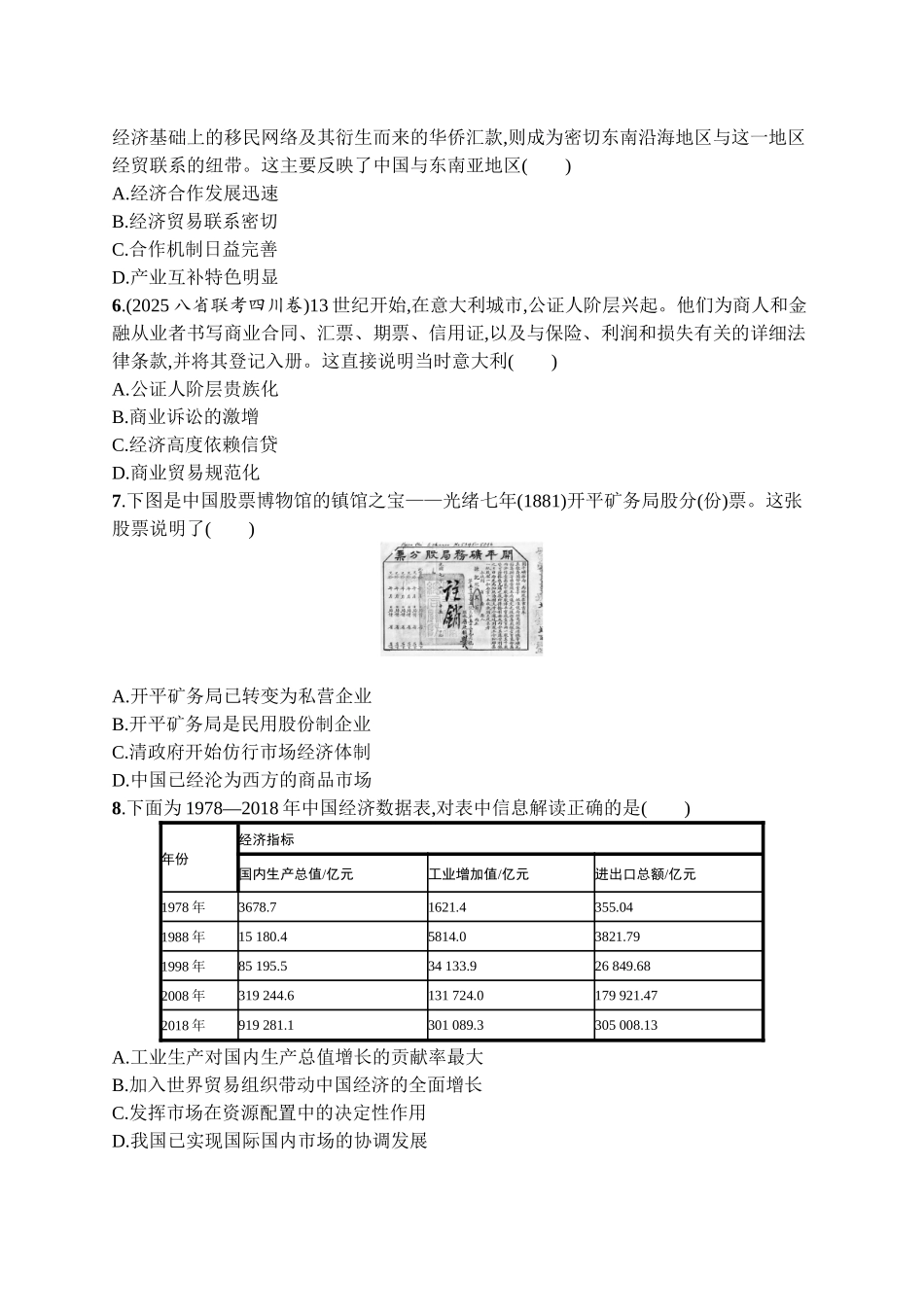2026年高考总复习优化设计一轮复习历史（广西版）-考点规范练38　商业贸易与日常生活.docx_第2页