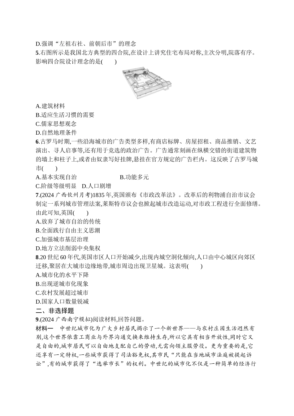 2026年高考总复习优化设计一轮复习历史（广西版）-考点规范练39　村落、城镇与居住环境.docx_第2页