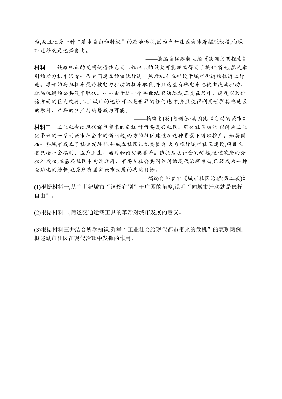 2026年高考总复习优化设计一轮复习历史（广西版）-考点规范练39　村落、城镇与居住环境.docx_第3页