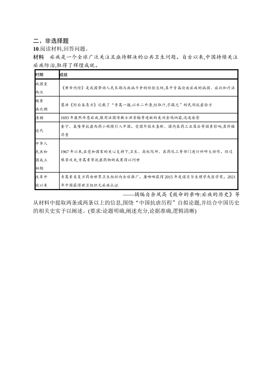 2026年高考总复习优化设计一轮复习历史（广西版）-考点规范练41　医疗与公共卫生.docx_第3页
