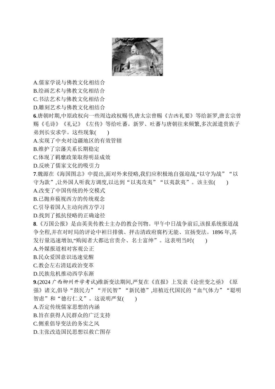 2026年高考总复习优化设计一轮复习历史（广西版）-考点规范练42　源远流长的中华文化.docx_第2页