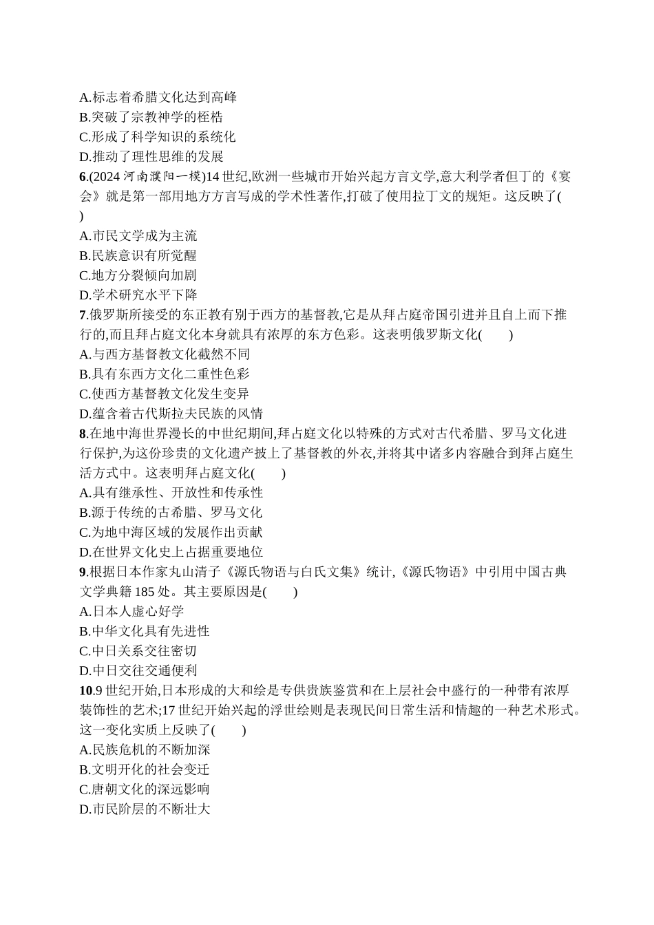 2026年高考总复习优化设计一轮复习历史（广西版）-考点规范练43　丰富多样的世界文化.docx_第2页