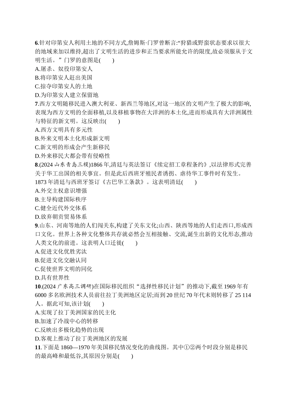 2026年高考总复习优化设计一轮复习历史（广西版）-考点规范练44　人口迁徙、文化交融与认同.docx_第2页