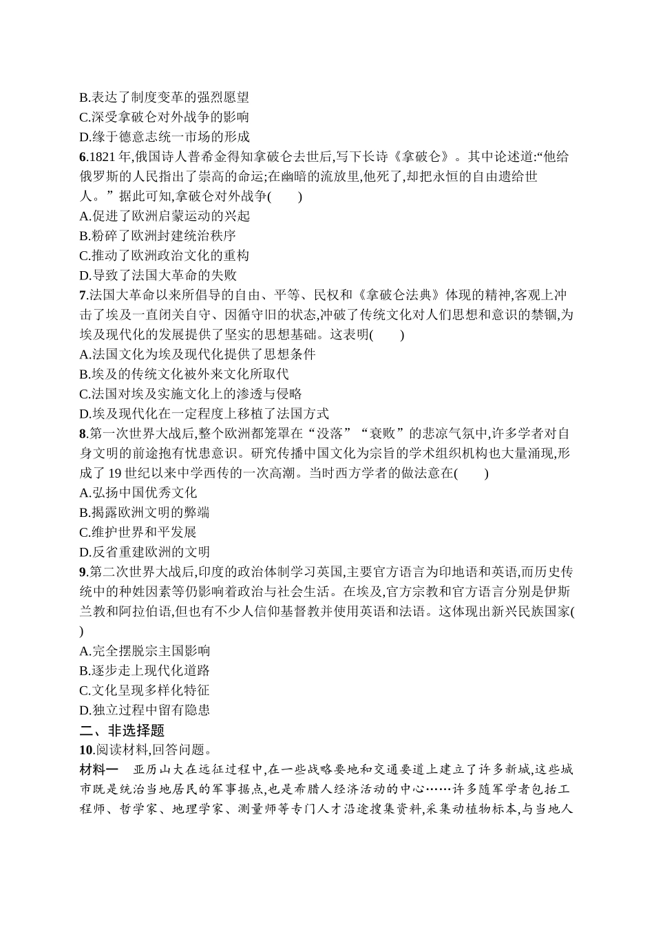2026年高考总复习优化设计一轮复习历史（广西版）-考点规范练46　战争与文化交锋.docx_第2页