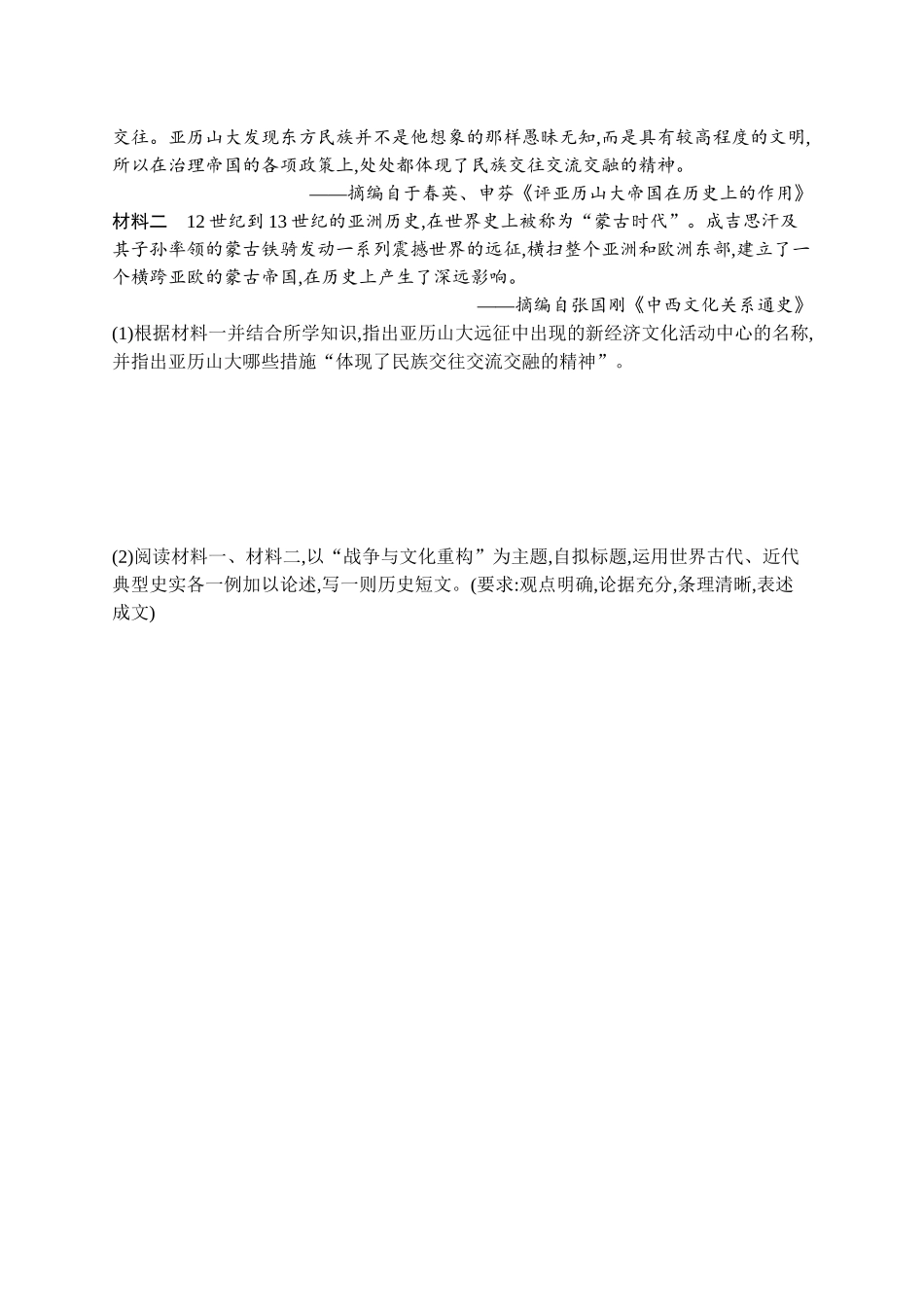 2026年高考总复习优化设计一轮复习历史（广西版）-考点规范练46　战争与文化交锋.docx_第3页