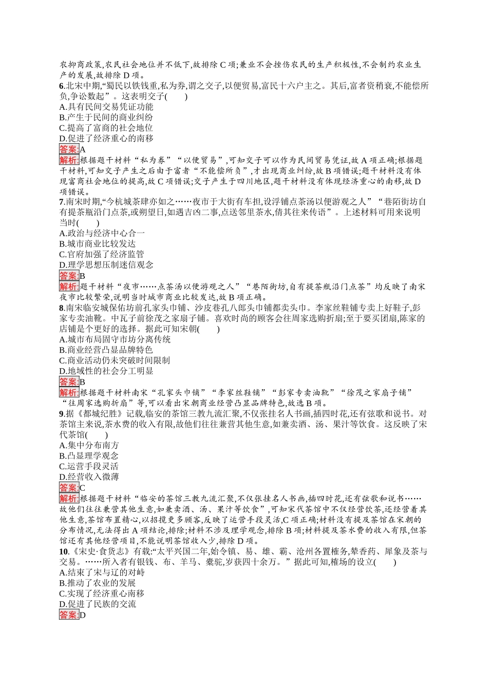 2026年高考总复习优化设计一轮复习历史（人教版）-单元目标检测卷3　辽宋夏金多民族政权的并立与元朝的统一.docx_第2页