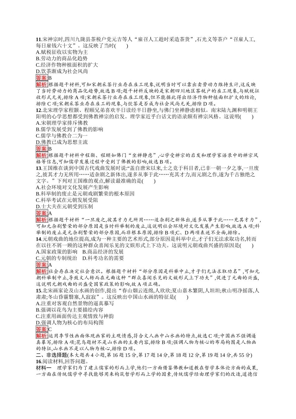 2026年高考总复习优化设计一轮复习历史（人教版）-单元目标检测卷3　辽宋夏金多民族政权的并立与元朝的统一.docx_第3页