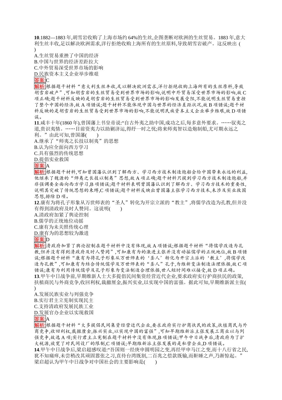 2026年高考总复习优化设计一轮复习历史（人教版）-单元目标检测卷5　晚清时期的内忧外患与救亡图存.docx_第3页