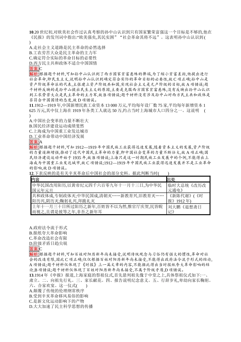 2026年高考总复习优化设计一轮复习历史（人教版）-单元目标检测卷6　辛亥革命与中华民国的建立.docx_第3页