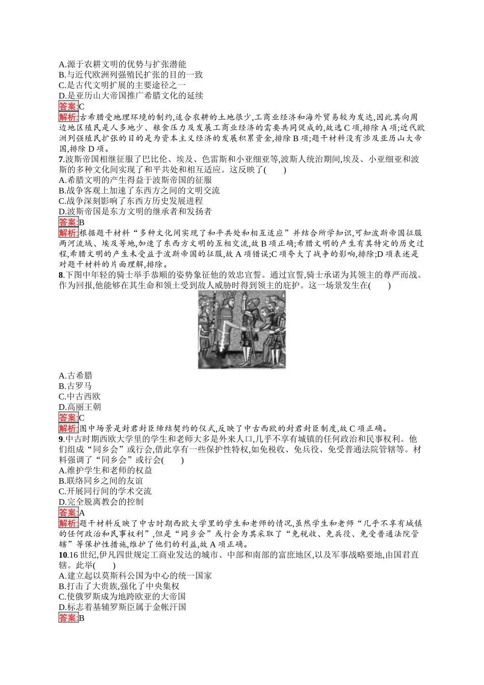 2026年高考总复习优化设计一轮复习历史（人教版）-单元目标检测卷9　古代的世界.docx_第2页