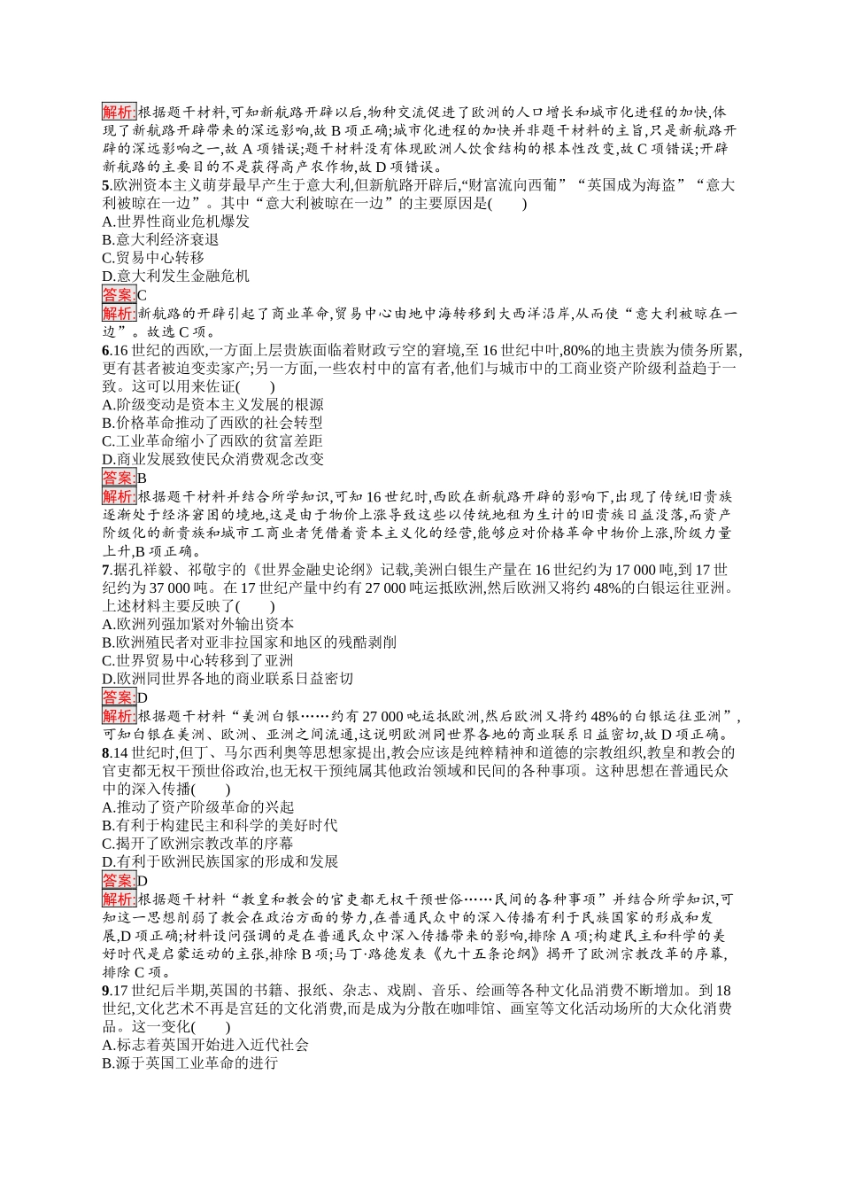 2026年高考总复习优化设计一轮复习历史（人教版）-单元目标检测卷10　走向整体的世界和资本主义制度的确立.docx_第2页