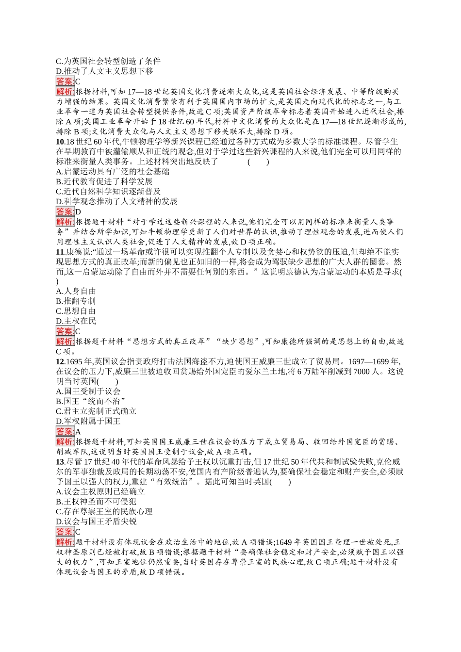 2026年高考总复习优化设计一轮复习历史（人教版）-单元目标检测卷10　走向整体的世界和资本主义制度的确立.docx_第3页