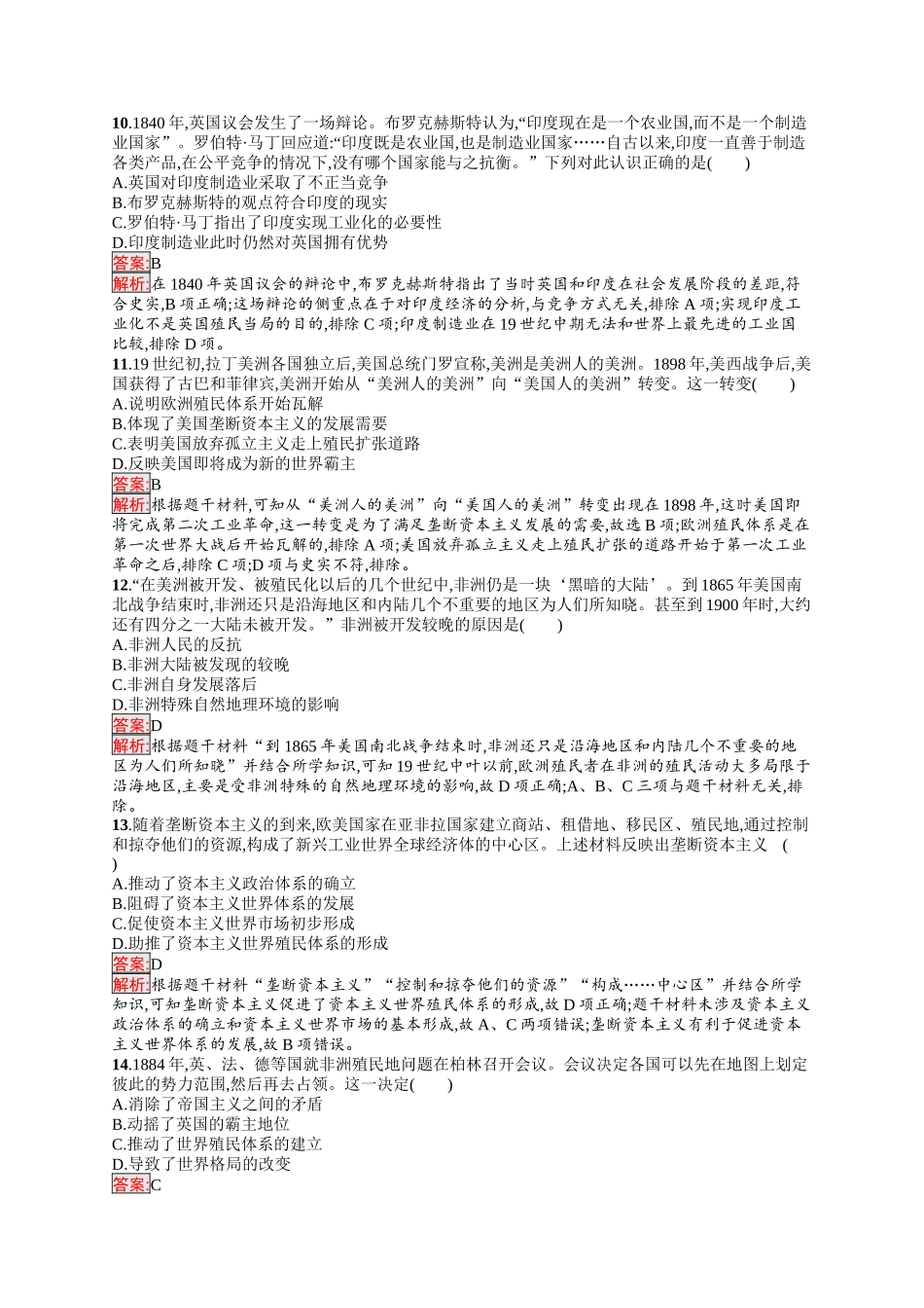 2026年高考总复习优化设计一轮复习历史（人教版）-单元目标检测卷11　工业革命与世界殖民体系.docx_第3页