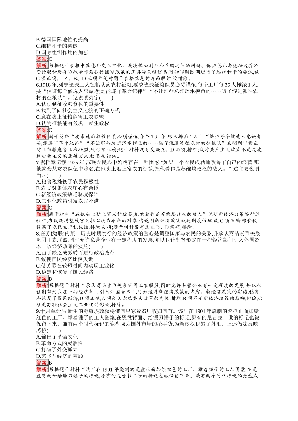 2026年高考总复习优化设计一轮复习历史（人教版）-单元目标检测卷12　两次世界大战、十月革命与国际秩序的演变.docx_第2页
