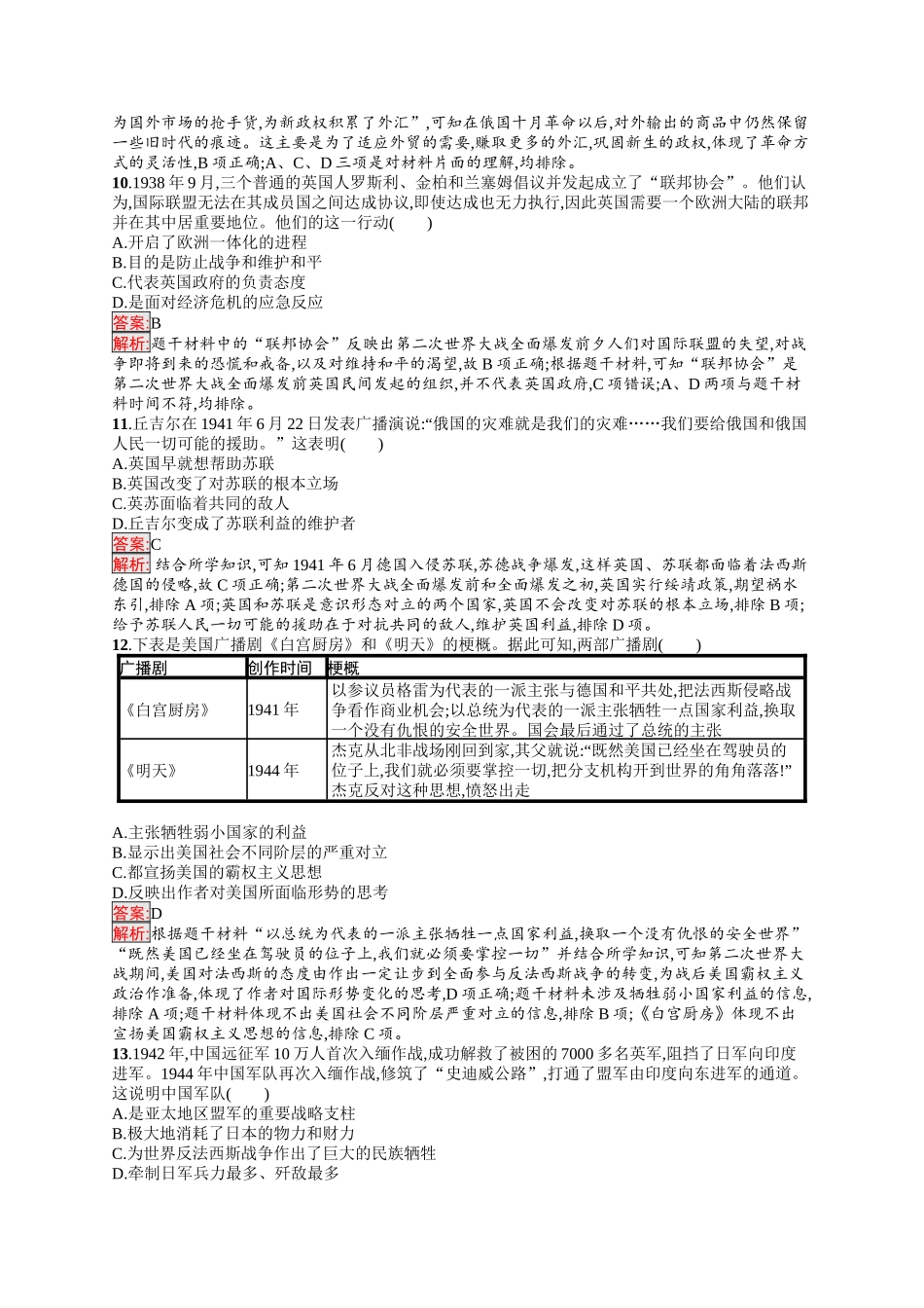 2026年高考总复习优化设计一轮复习历史（人教版）-单元目标检测卷12　两次世界大战、十月革命与国际秩序的演变.docx_第3页
