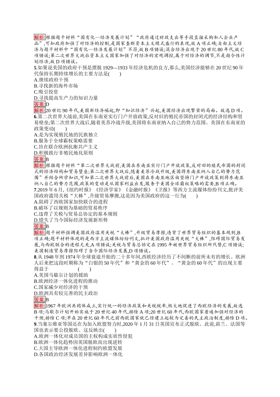 2026年高考总复习优化设计一轮复习历史（人教版）-单元目标检测卷13　20世纪下半叶以来的世界新变化.docx_第2页
