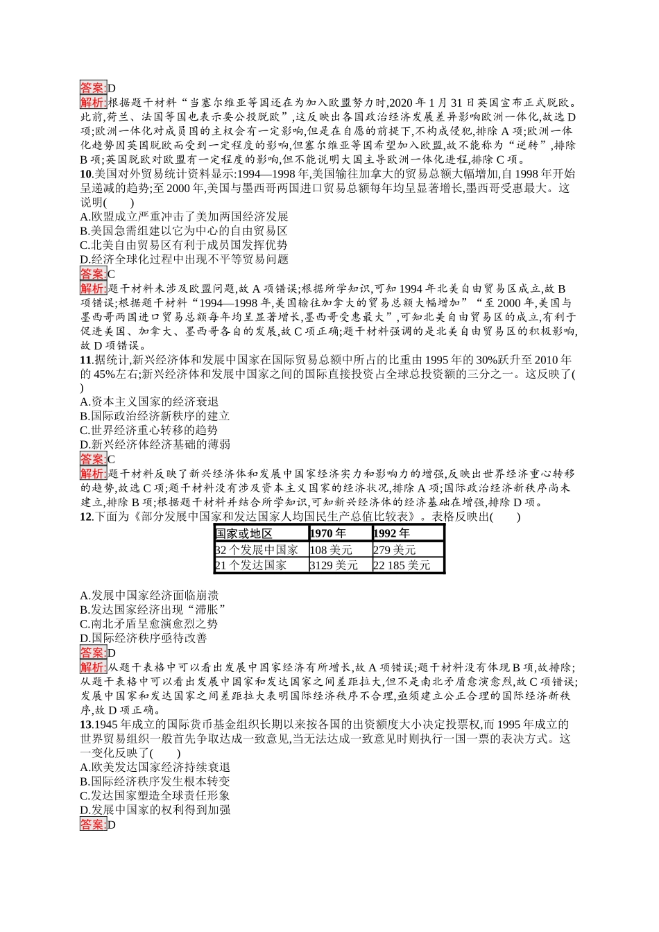 2026年高考总复习优化设计一轮复习历史（人教版）-单元目标检测卷13　20世纪下半叶以来的世界新变化.docx_第3页