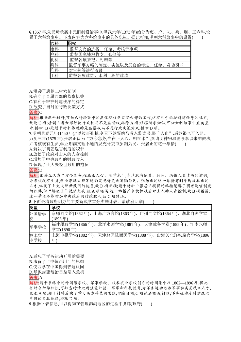 2026年高考总复习优化设计一轮复习历史（人教版）-单元目标检测卷14　国家制度与社会治理.docx_第2页