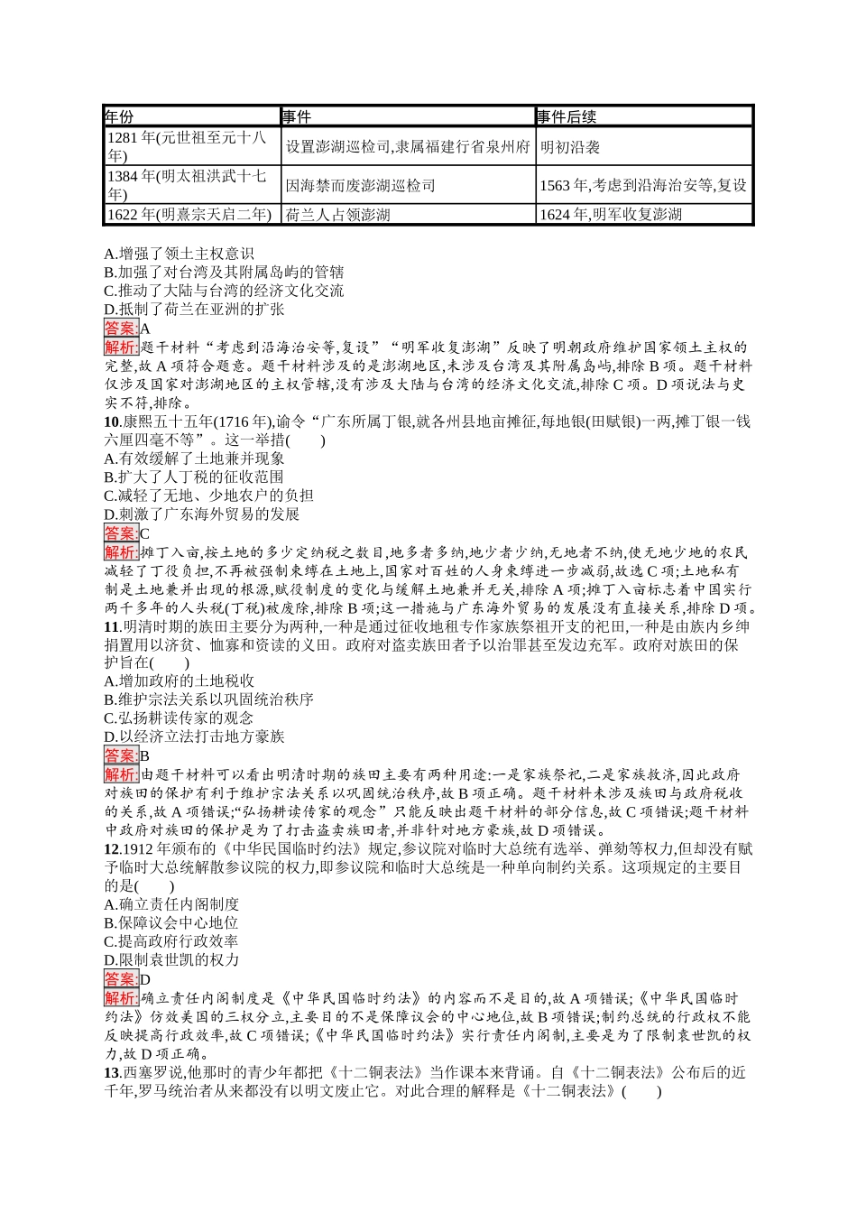 2026年高考总复习优化设计一轮复习历史（人教版）-单元目标检测卷14　国家制度与社会治理.docx_第3页