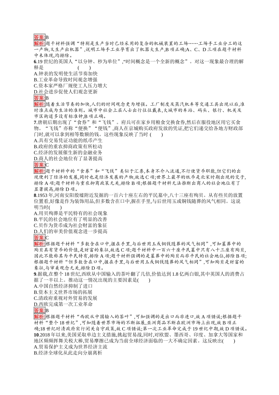 2026年高考总复习优化设计一轮复习历史（人教版）-单元目标检测卷15　经济与社会生活.docx_第2页