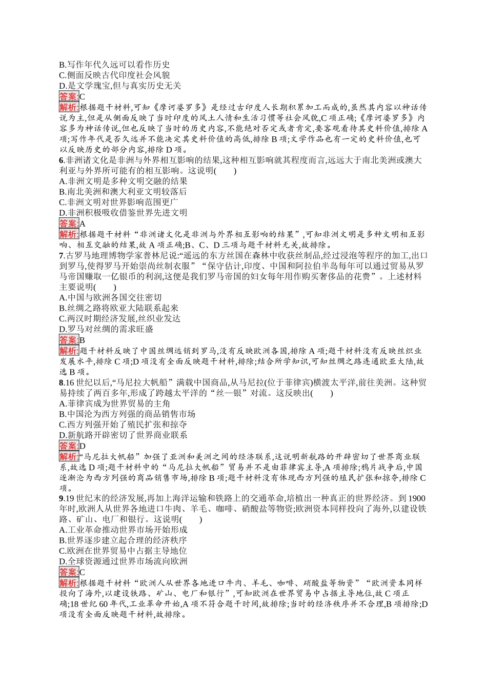 2026年高考总复习优化设计一轮复习历史（人教版）-单元目标检测卷16　文化交流与传播.docx_第2页