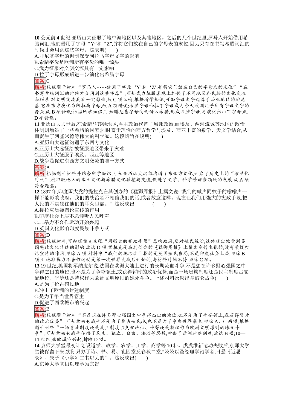 2026年高考总复习优化设计一轮复习历史（人教版）-单元目标检测卷16　文化交流与传播.docx_第3页