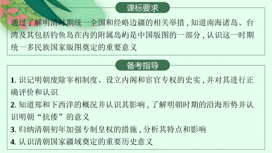 2026年高考总复习优化设计一轮复习历史（人教版）-第7讲　从明朝建立到清朝前中期的统治.pptx_第2页