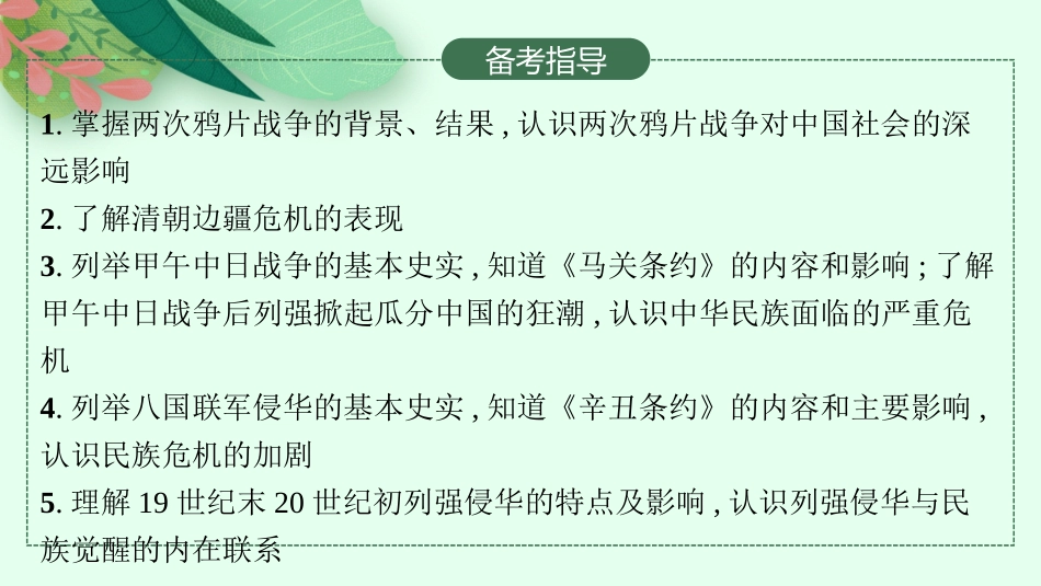 2026年高考总复习优化设计一轮复习历史（人教版）-第9讲　两次鸦片战争和列强侵略的加剧.pptx_第3页