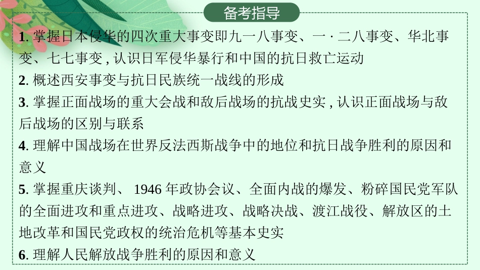 2026年高考总复习优化设计一轮复习历史（人教版）-第14讲　抗日战争和人民解放战争.pptx_第3页
