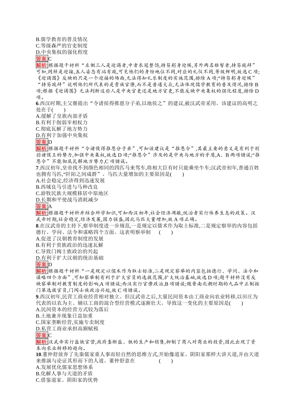 2026年高考总复习优化设计一轮复习历史（人教版）-考点规范练2　秦汉时期统一多民族国家的建立与巩固.docx_第2页