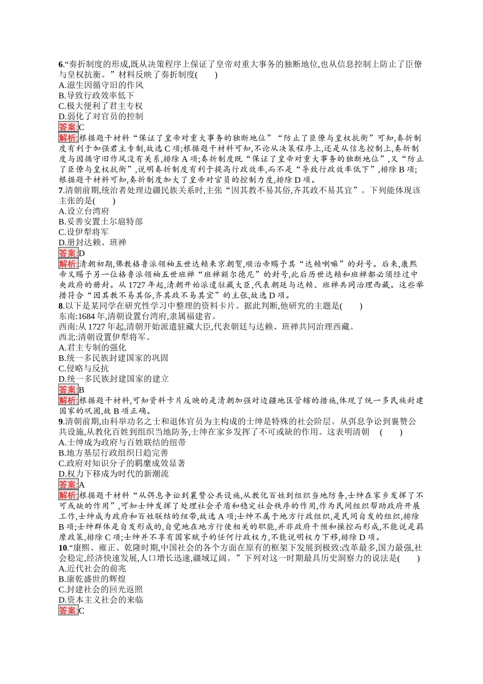 2026年高考总复习优化设计一轮复习历史（人教版）-考点规范练7　从明朝建立到清朝前中期的统治.docx_第2页
